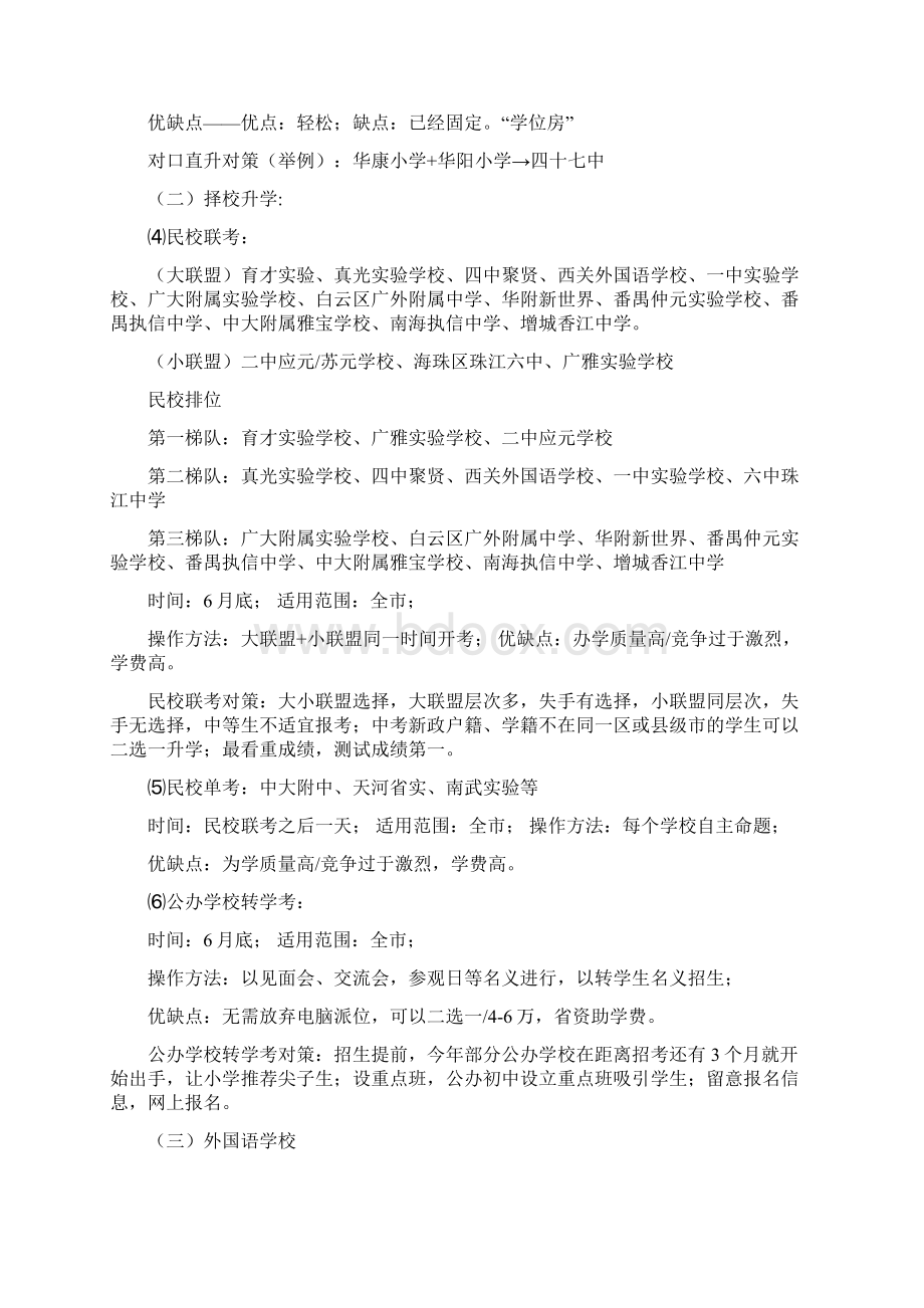 广州小升初择校家长指南.docx_第2页