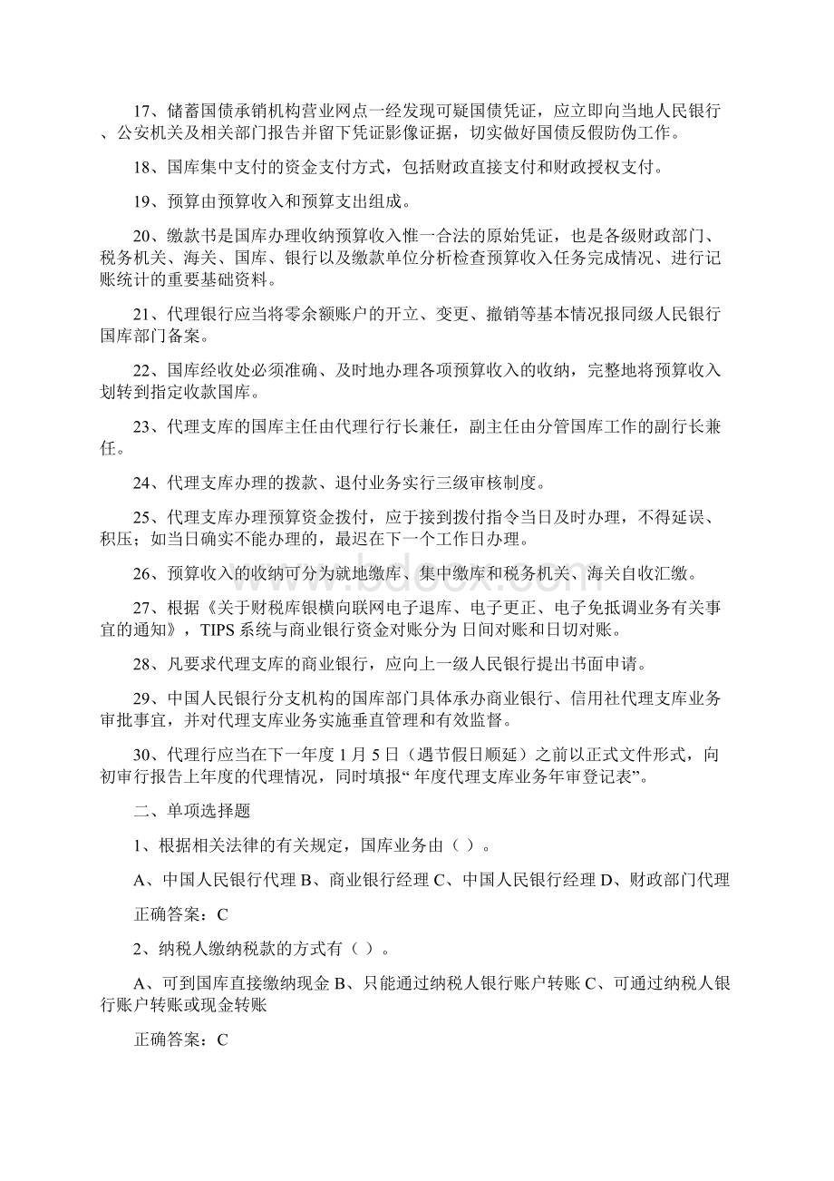 国库知识竞赛试题题库 2.docx_第2页