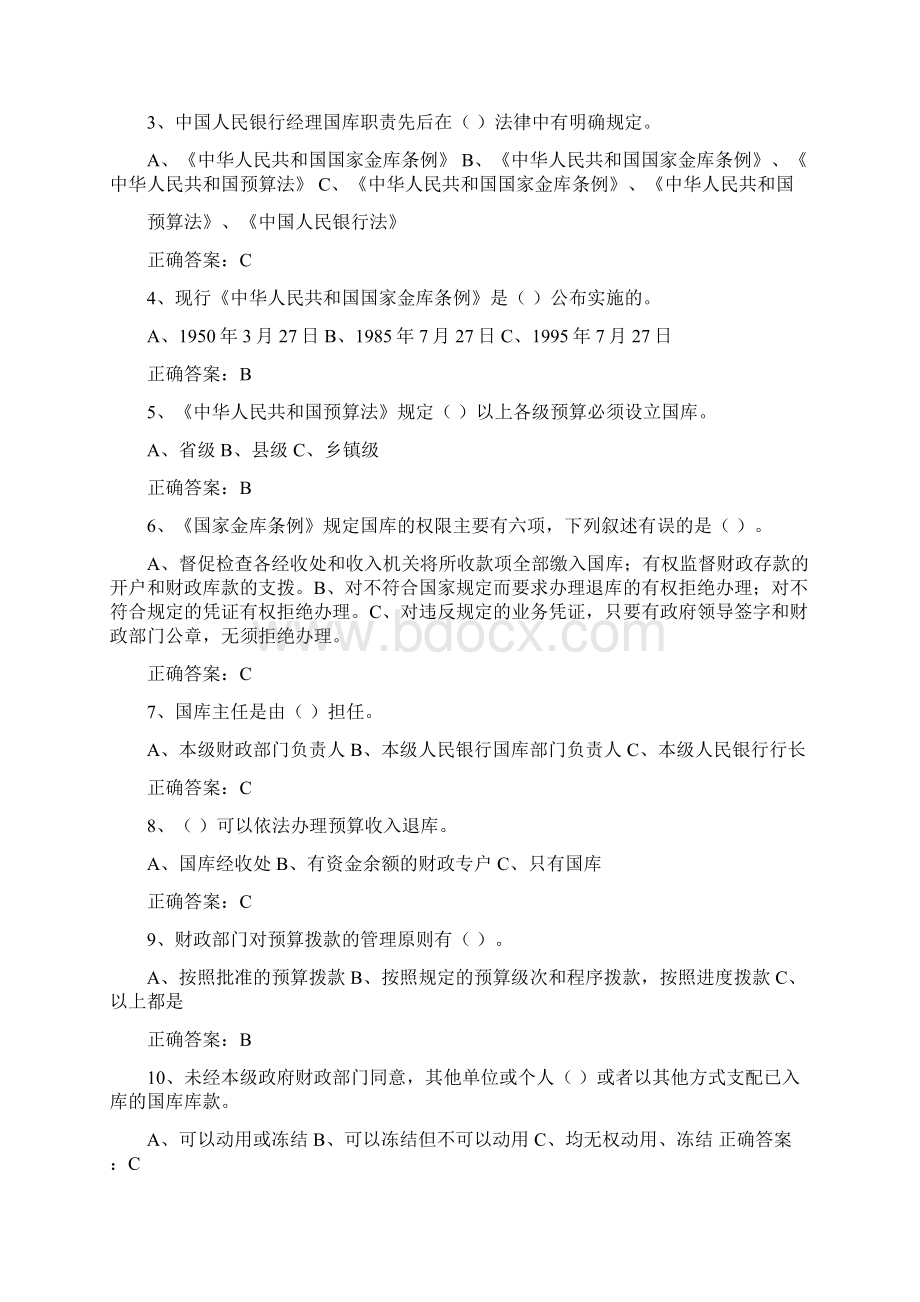 国库知识竞赛试题题库 2.docx_第3页