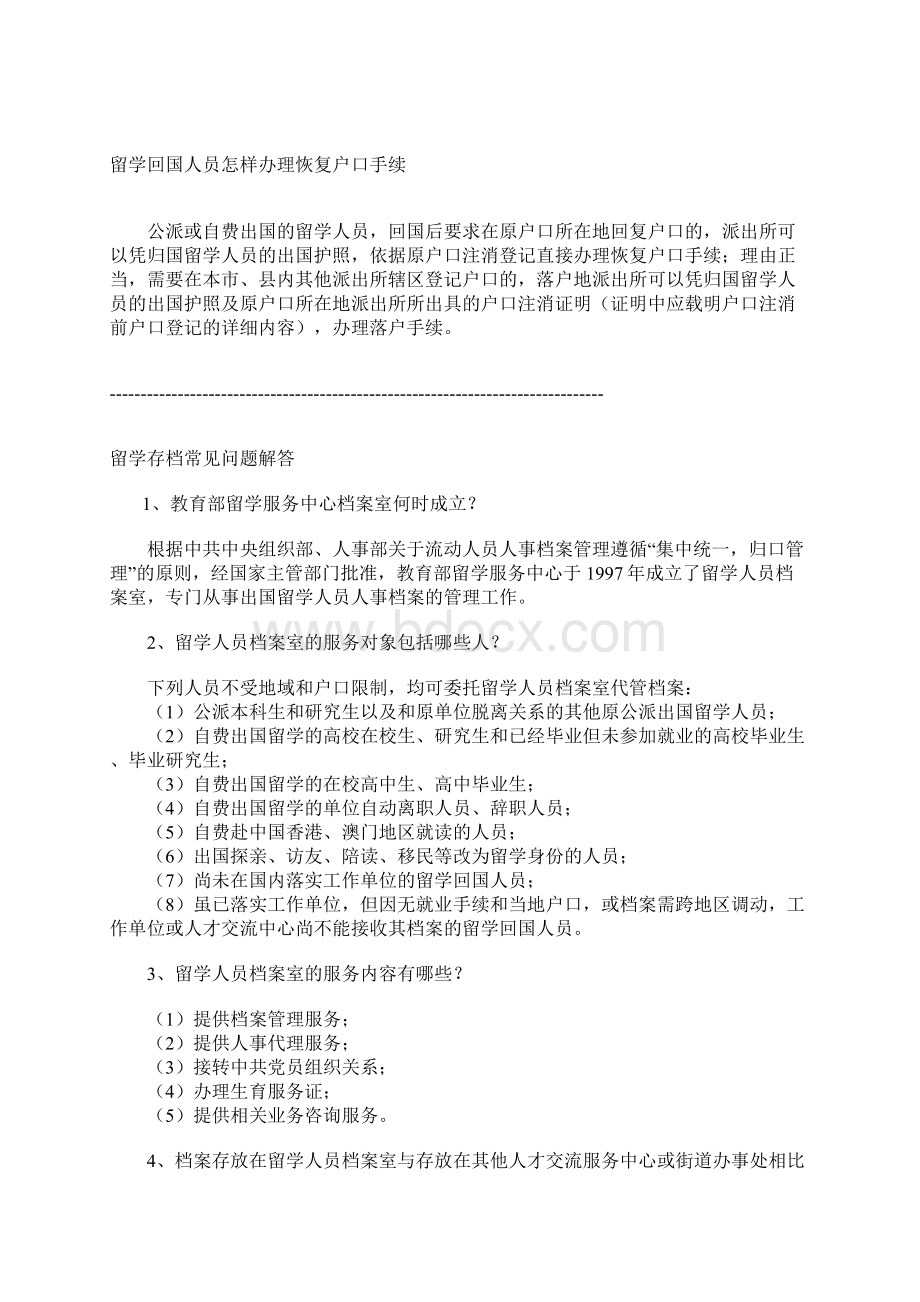 国家现行留学人员归国政策指南Word下载.docx_第3页