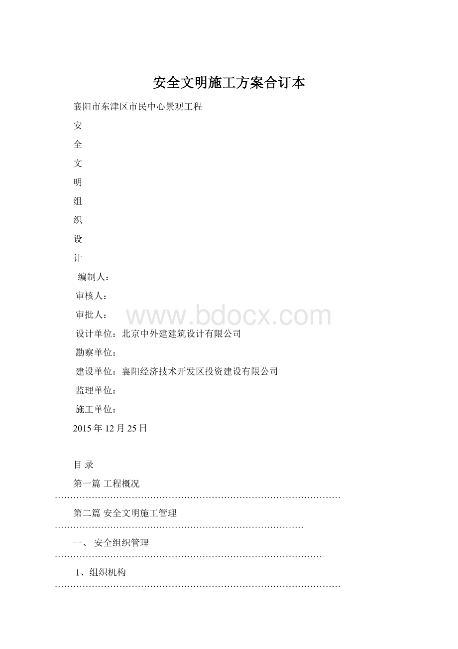 安全文明施工方案合订本.docx_第1页