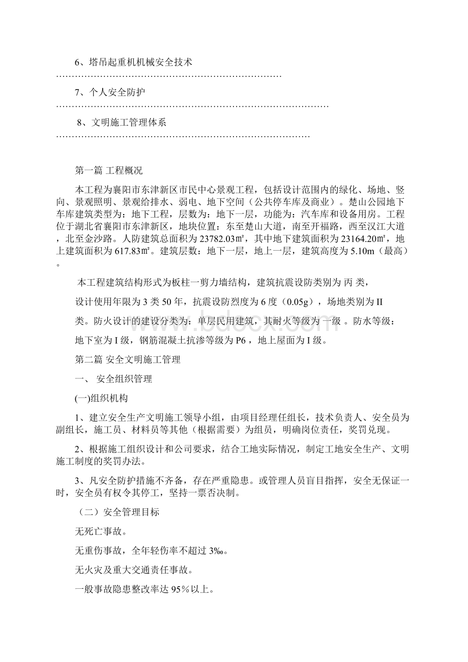 安全文明施工方案合订本.docx_第3页