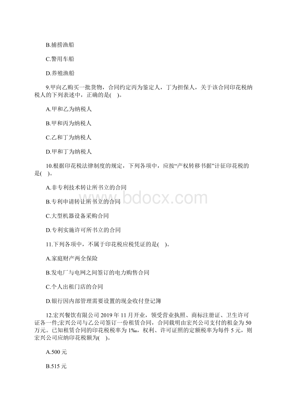 初级会计师《经济法基础》强化试题四含答案.docx_第3页