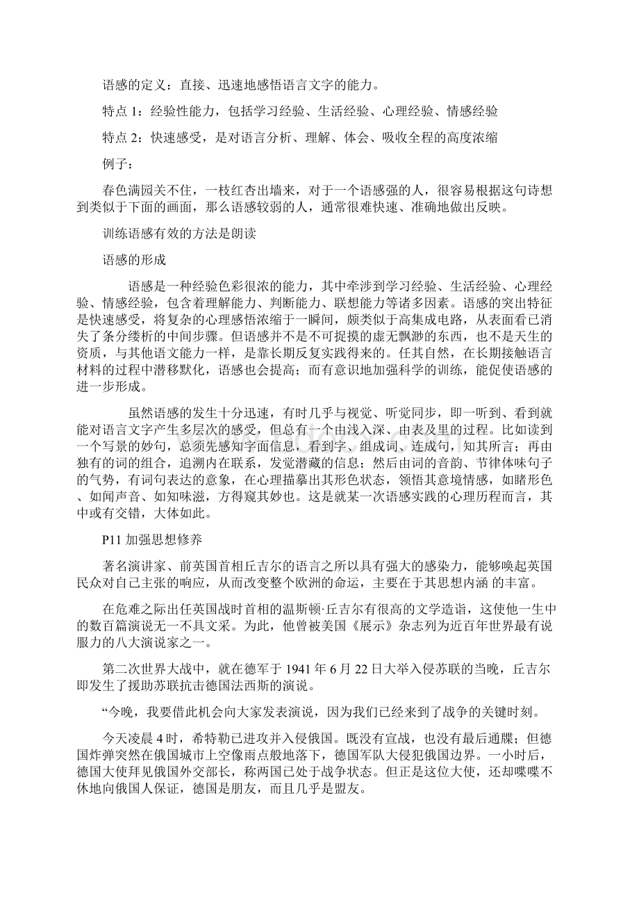 第二章口语交际Word格式文档下载.docx_第3页