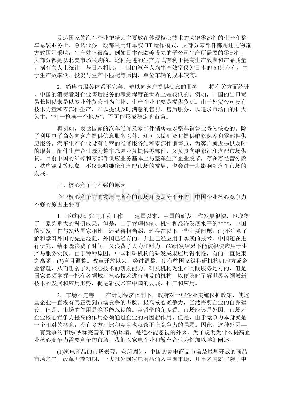 企业战略 发展核心竞争力是企业的重中之重.docx_第3页