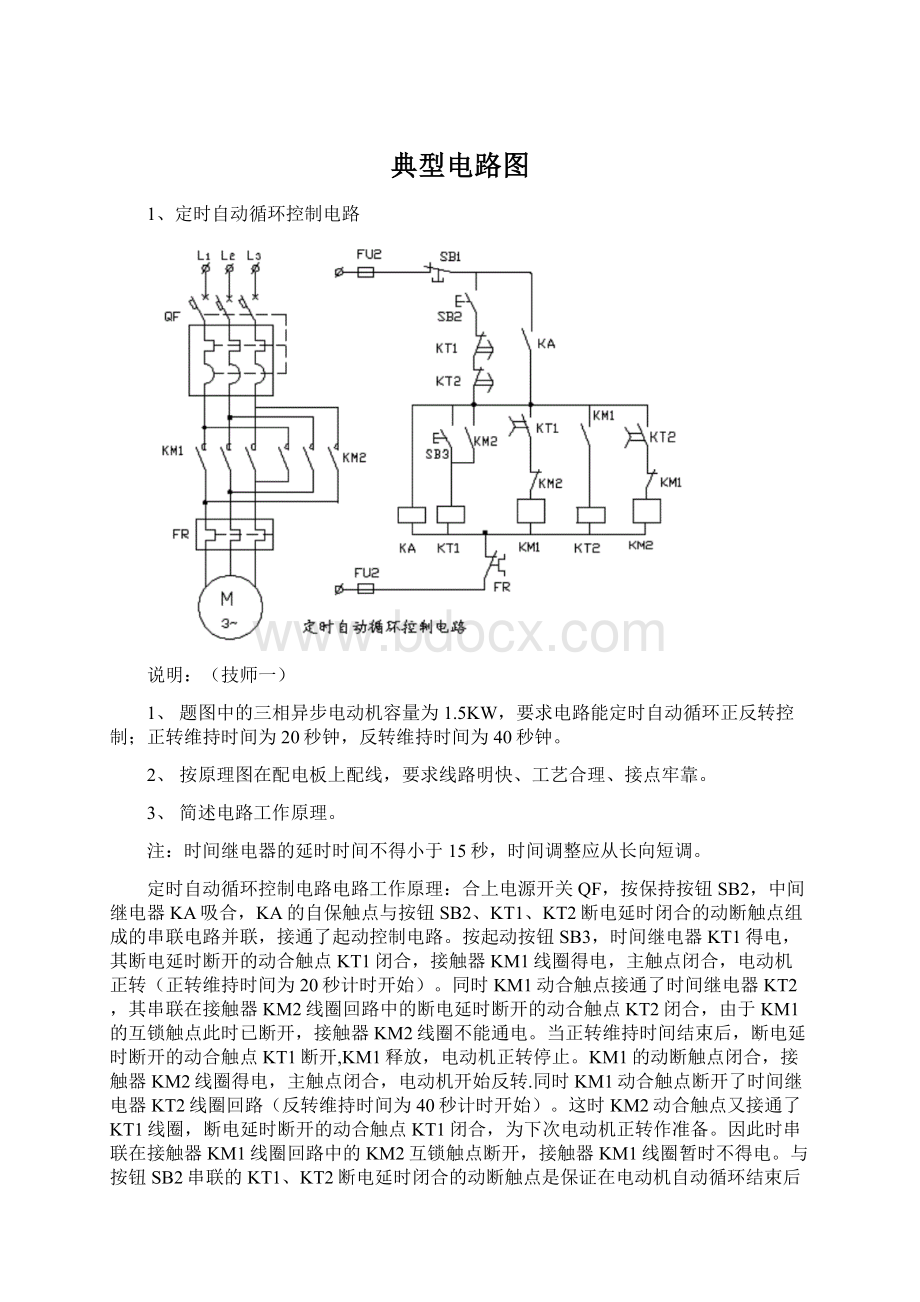 典型电路图文档格式.docx_第1页