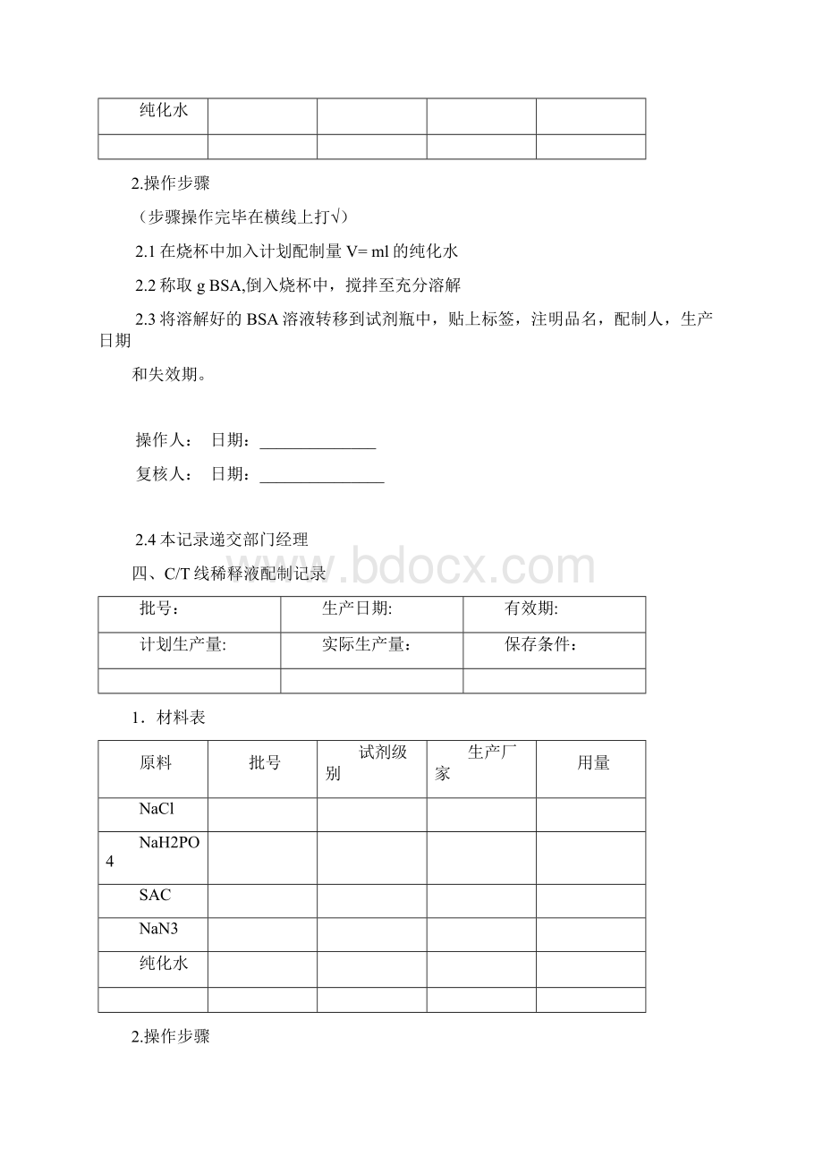 胶体金批记录模板doc资料.docx_第3页