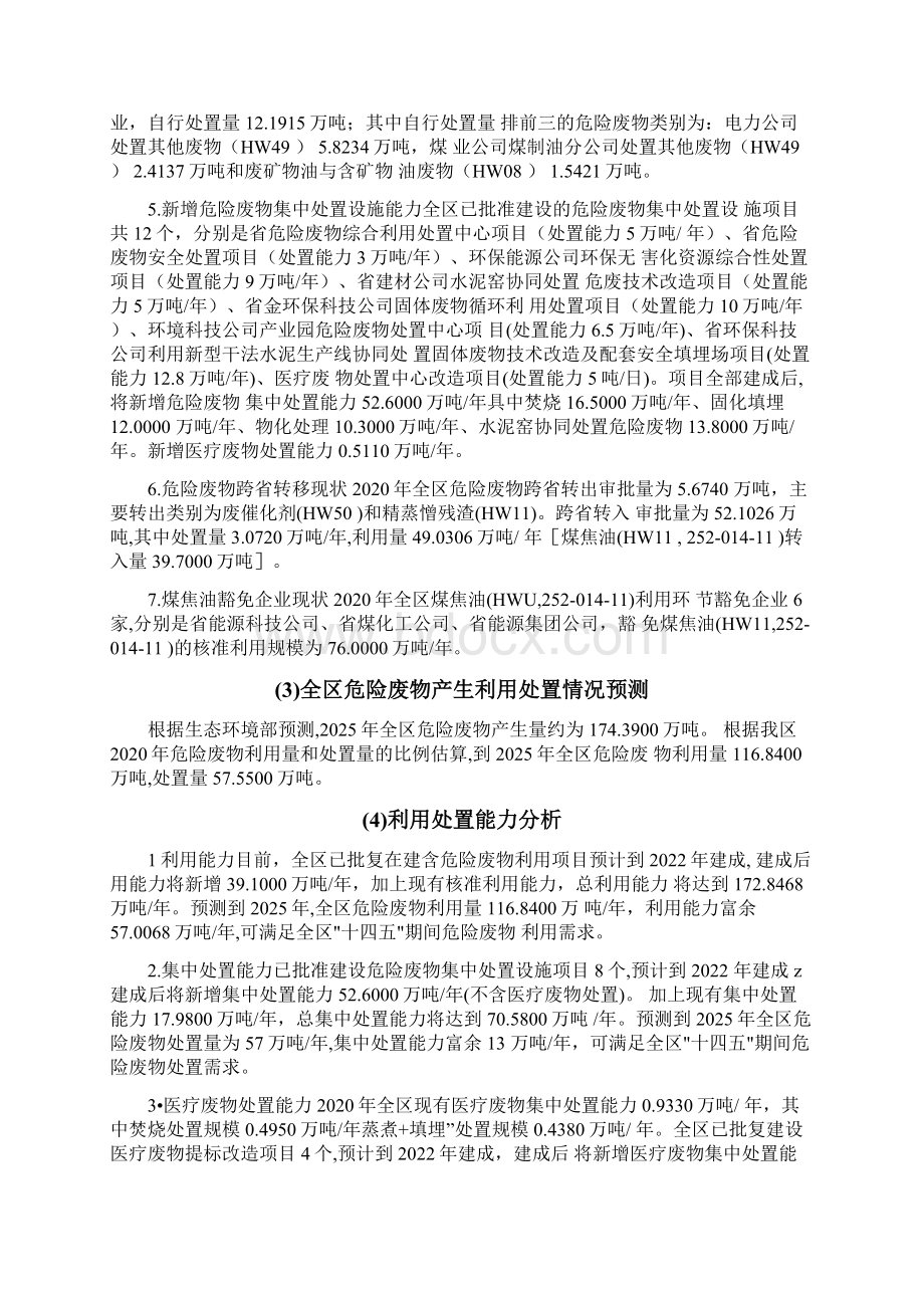 危险废物利用处置设施建设方案.docx_第3页