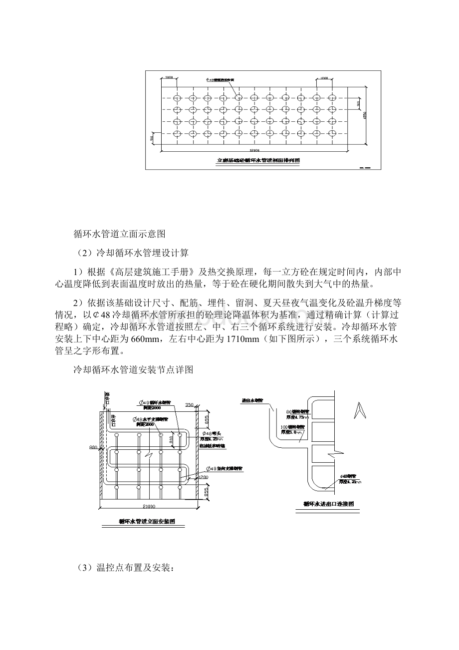 大体积混凝土冷却循环水温控措施.docx_第2页