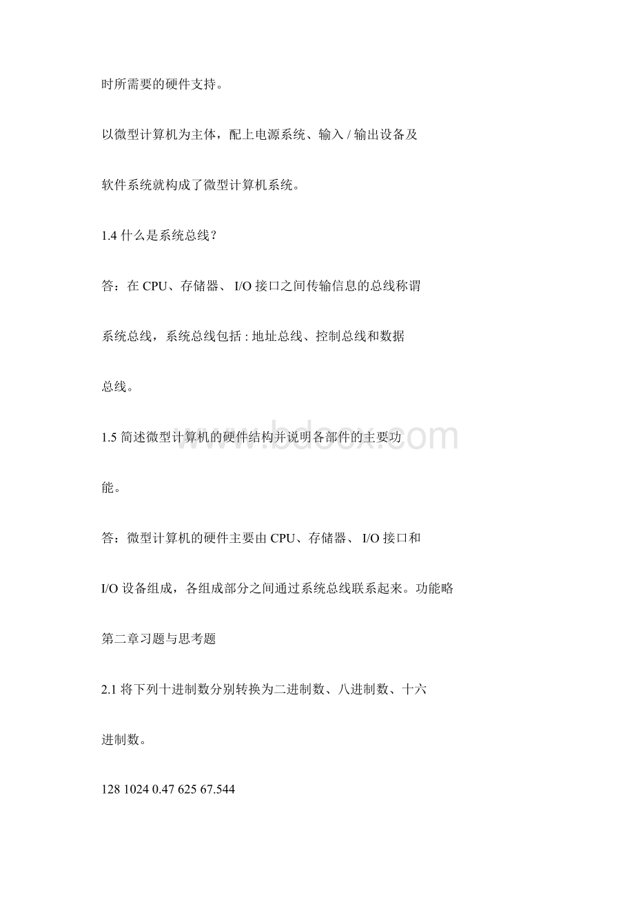 《微机原理与接口技术》思考题参考答案Word格式.docx_第2页