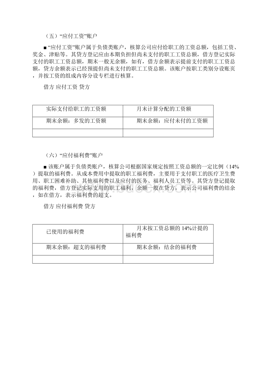 教案借贷记账法的应用2.docx_第3页