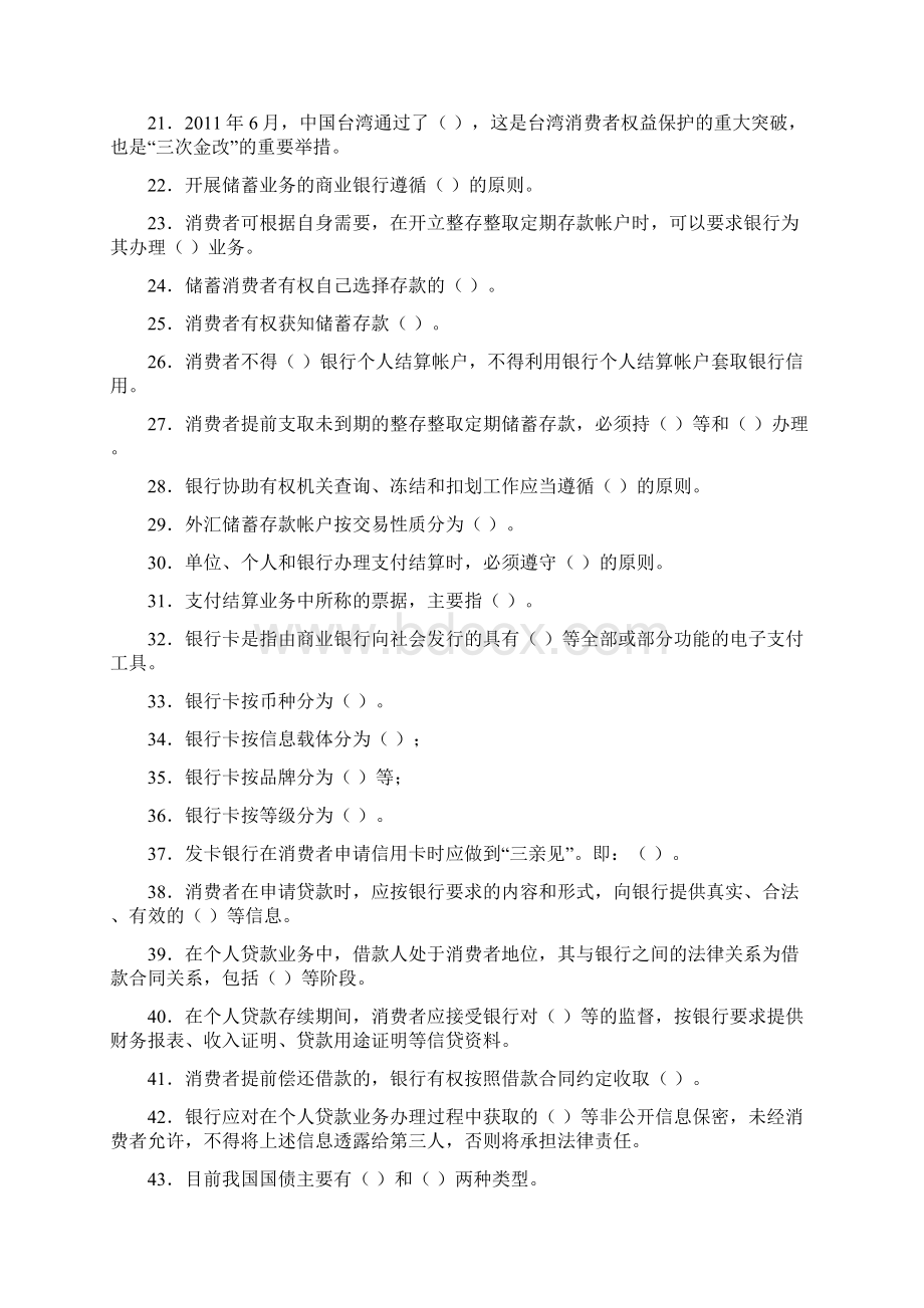 从业人员读本要点2.docx_第2页