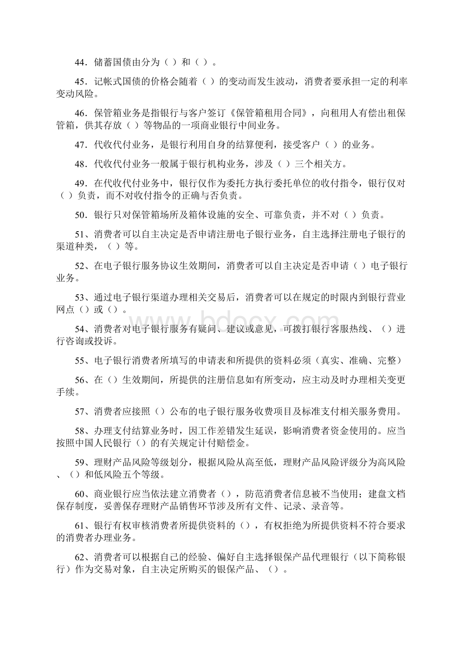 从业人员读本要点2.docx_第3页