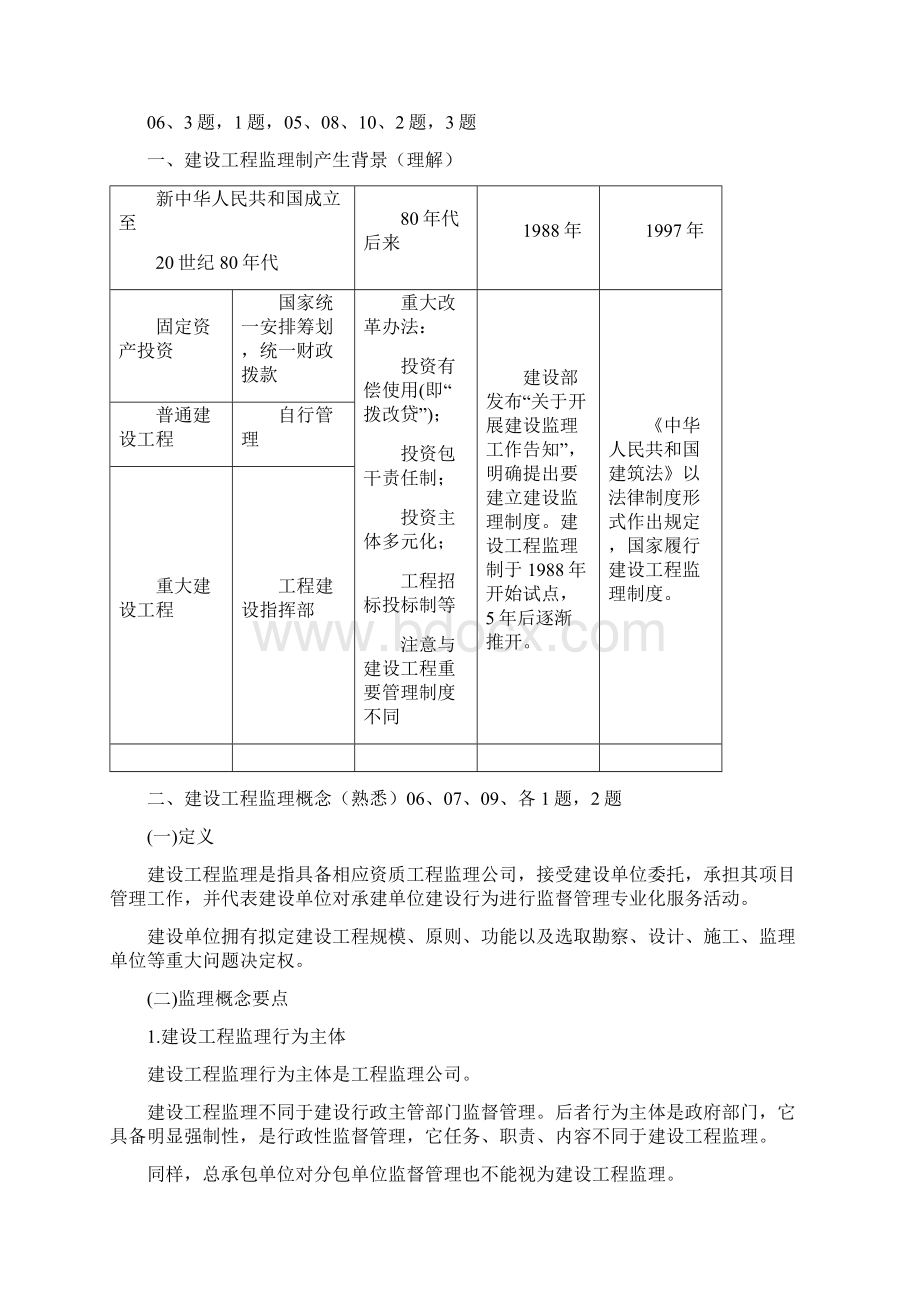 注册监理工程师建设工程监理基本理论与相关法规完整版最新大纲.docx_第2页