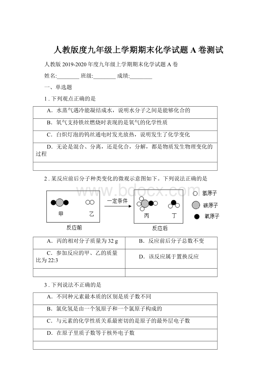 人教版度九年级上学期期末化学试题A卷测试Word文档下载推荐.docx