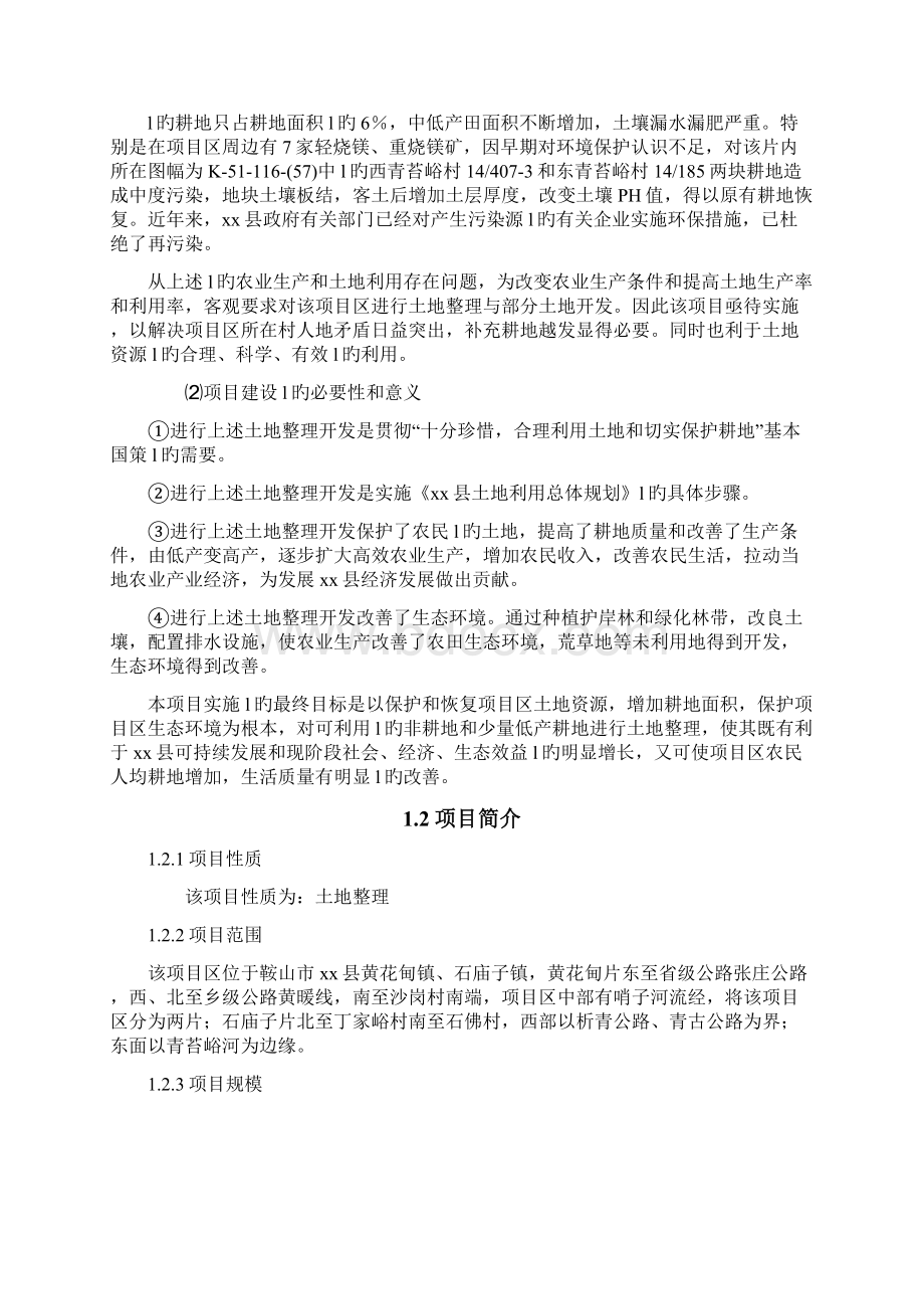 XX县土地规划整理项目可行性研究报告Word下载.docx_第2页