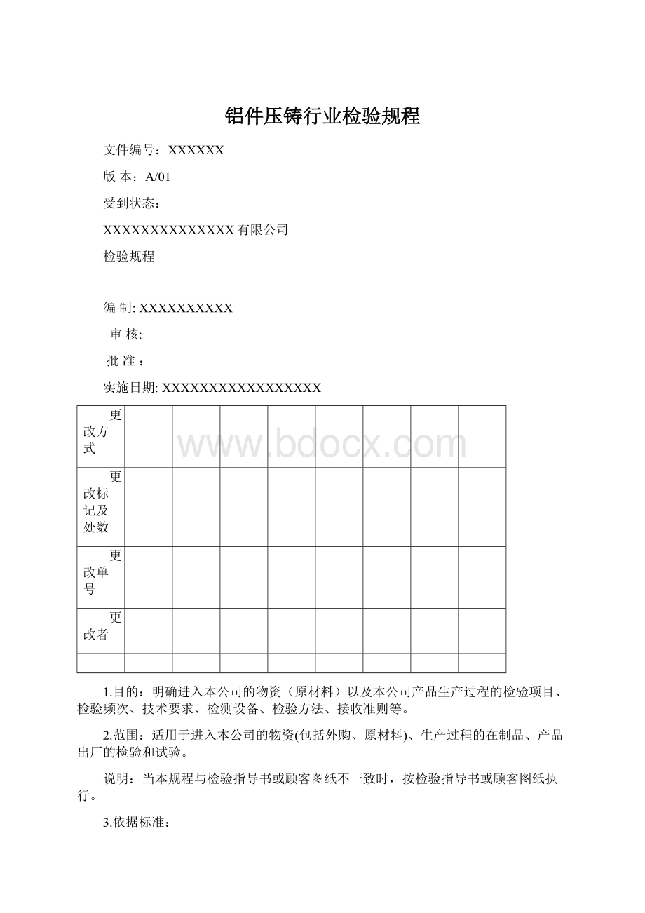 铝件压铸行业检验规程.docx_第1页