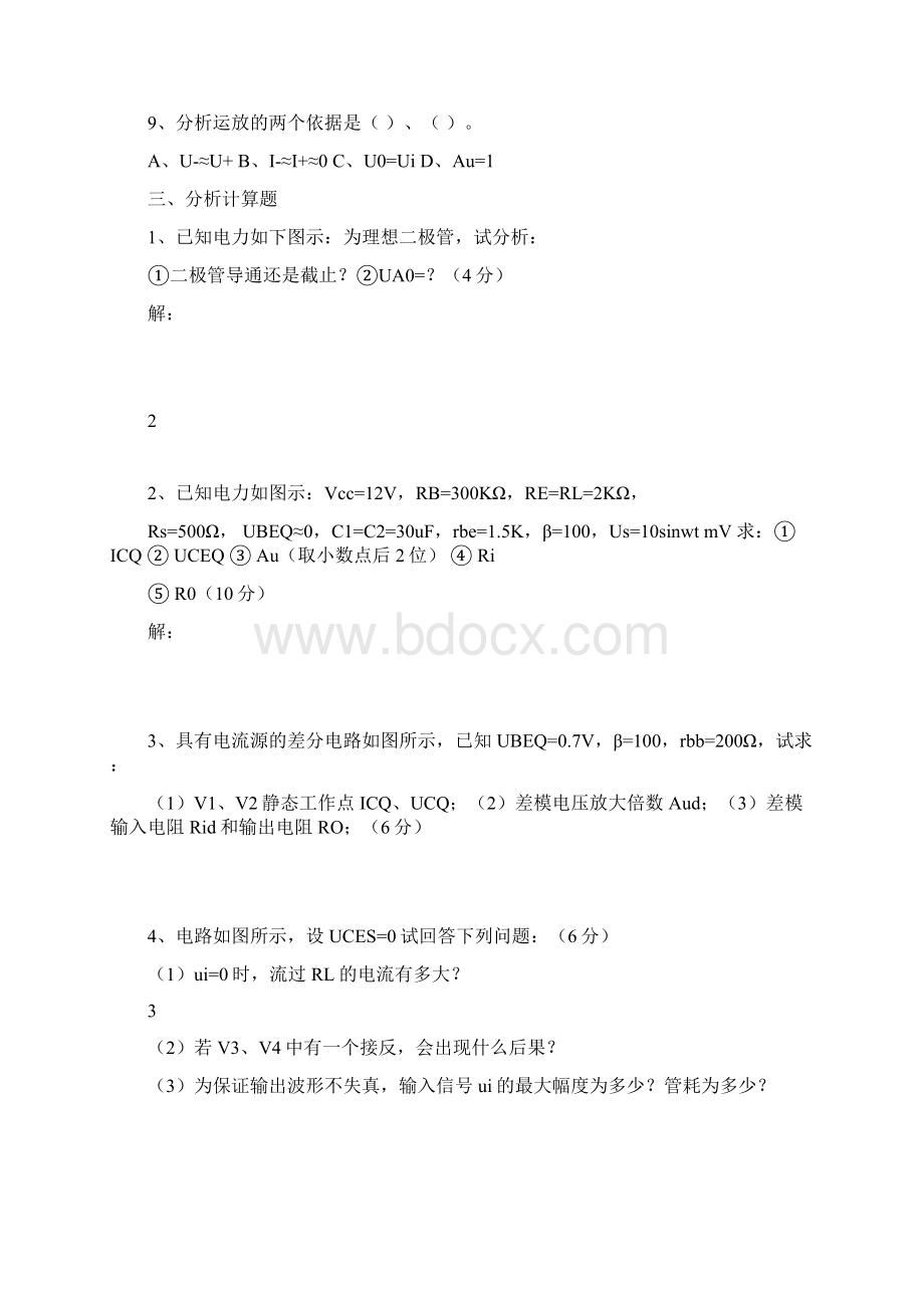 太原理工大学模电试题及答案大学期末考试题.docx_第3页