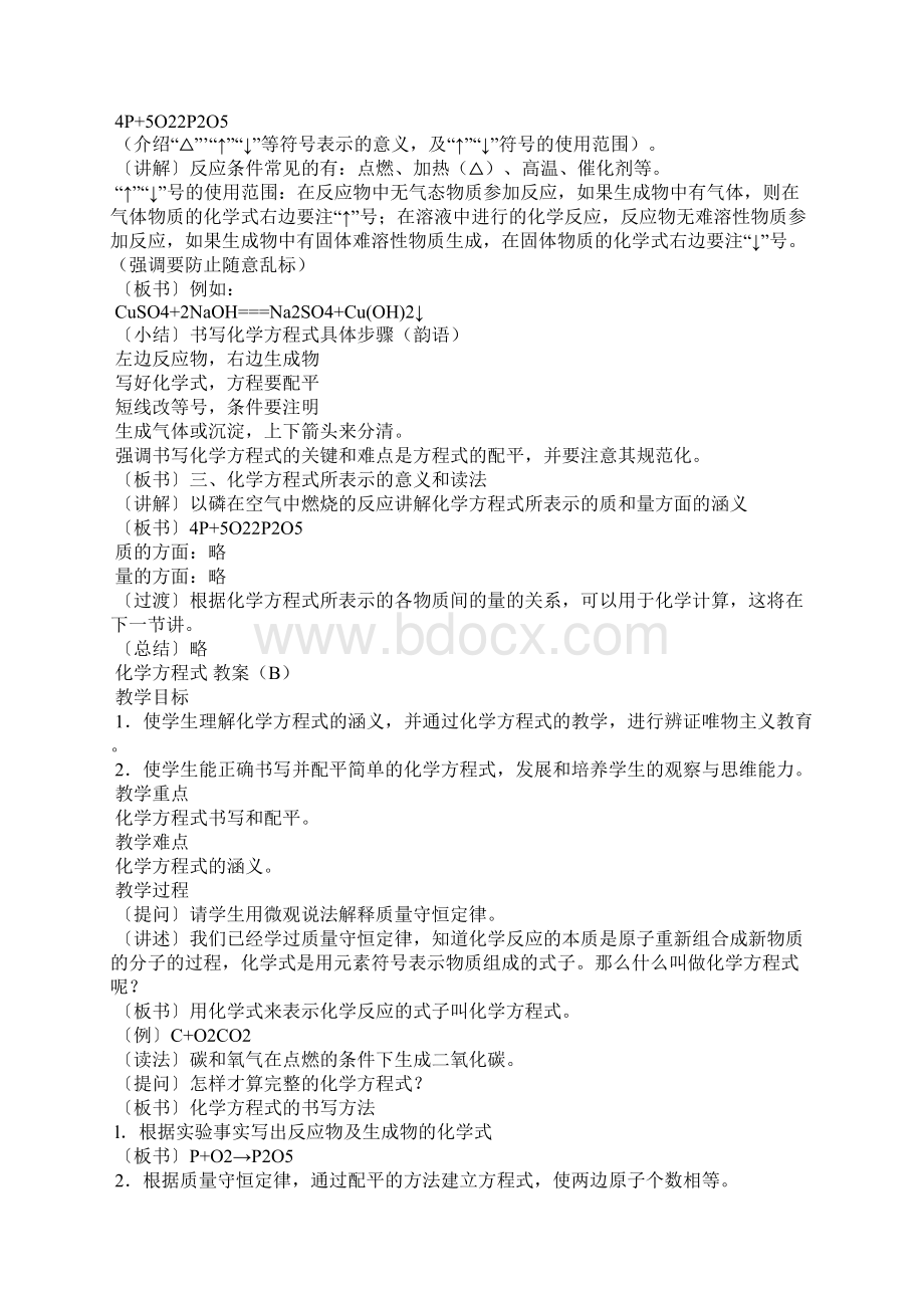 化学方程式表示的意义化学方程式的意义.docx_第2页