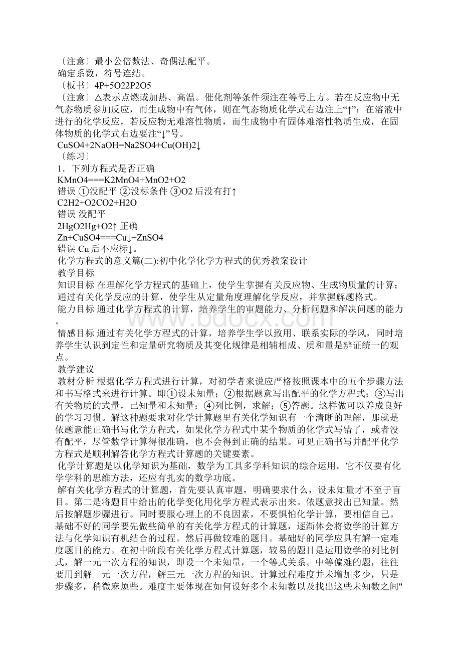 化学方程式表示的意义化学方程式的意义.docx_第3页