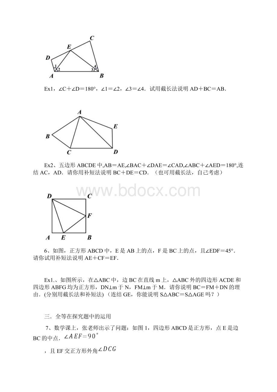 全等三角形经典例题整理Word下载.docx_第3页