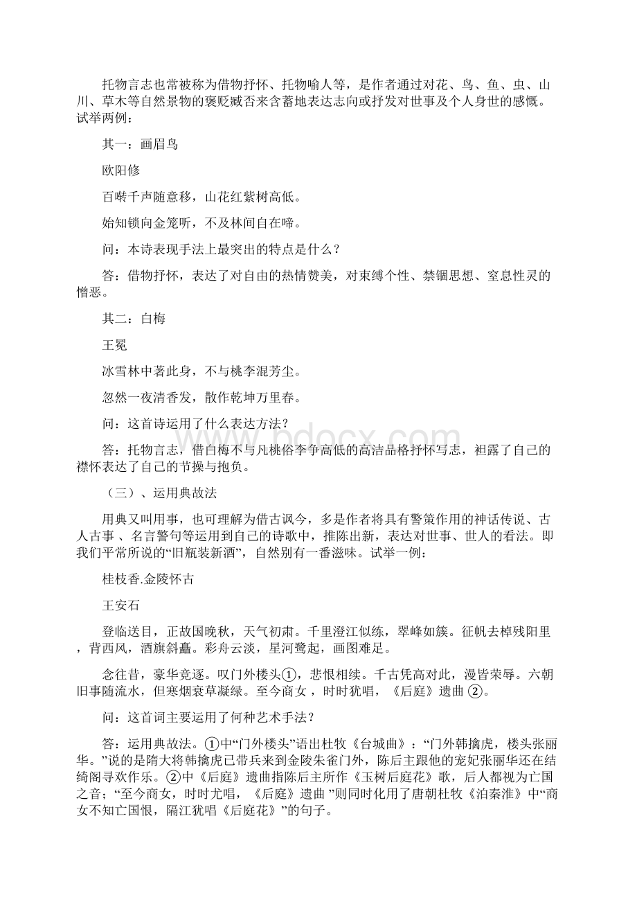 诗歌赏析表现手法题例分析Word文档格式.docx_第2页