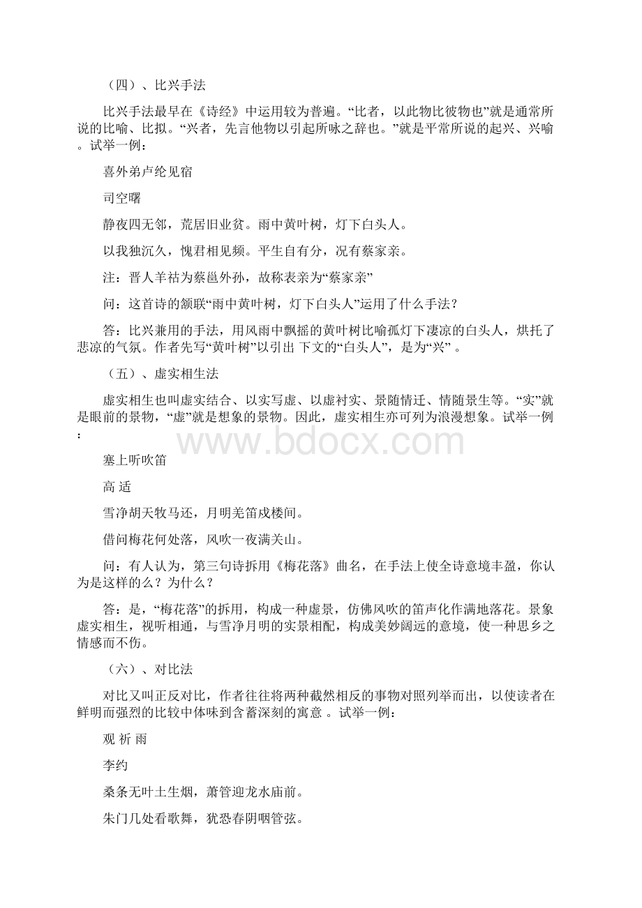 诗歌赏析表现手法题例分析.docx_第3页