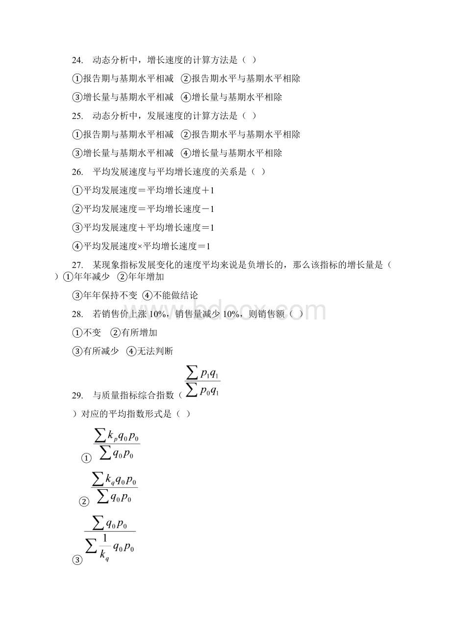 《统计学》复习题.docx_第3页