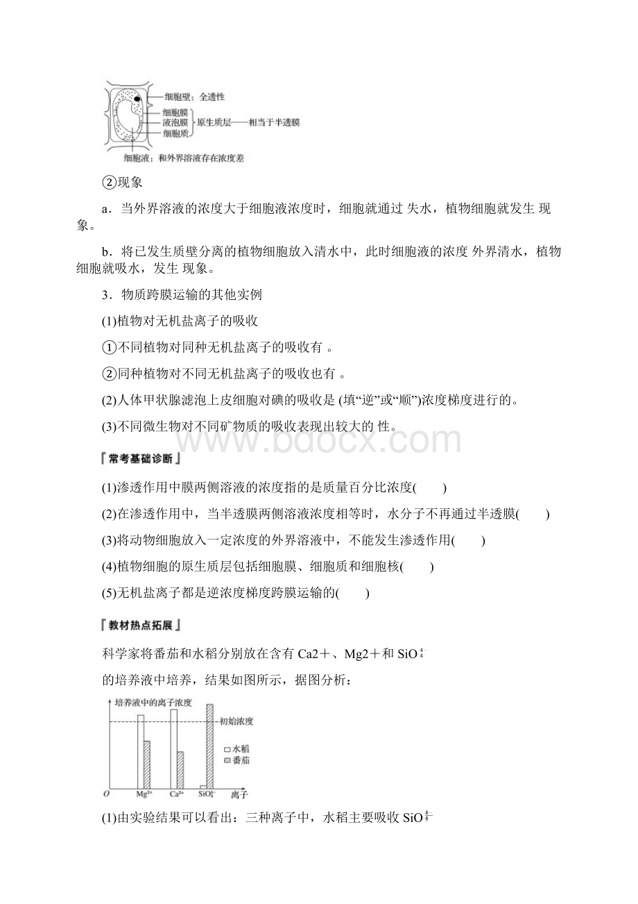 高考生物一轮第6讲 细胞的物质输入和输出学生版.docx_第2页
