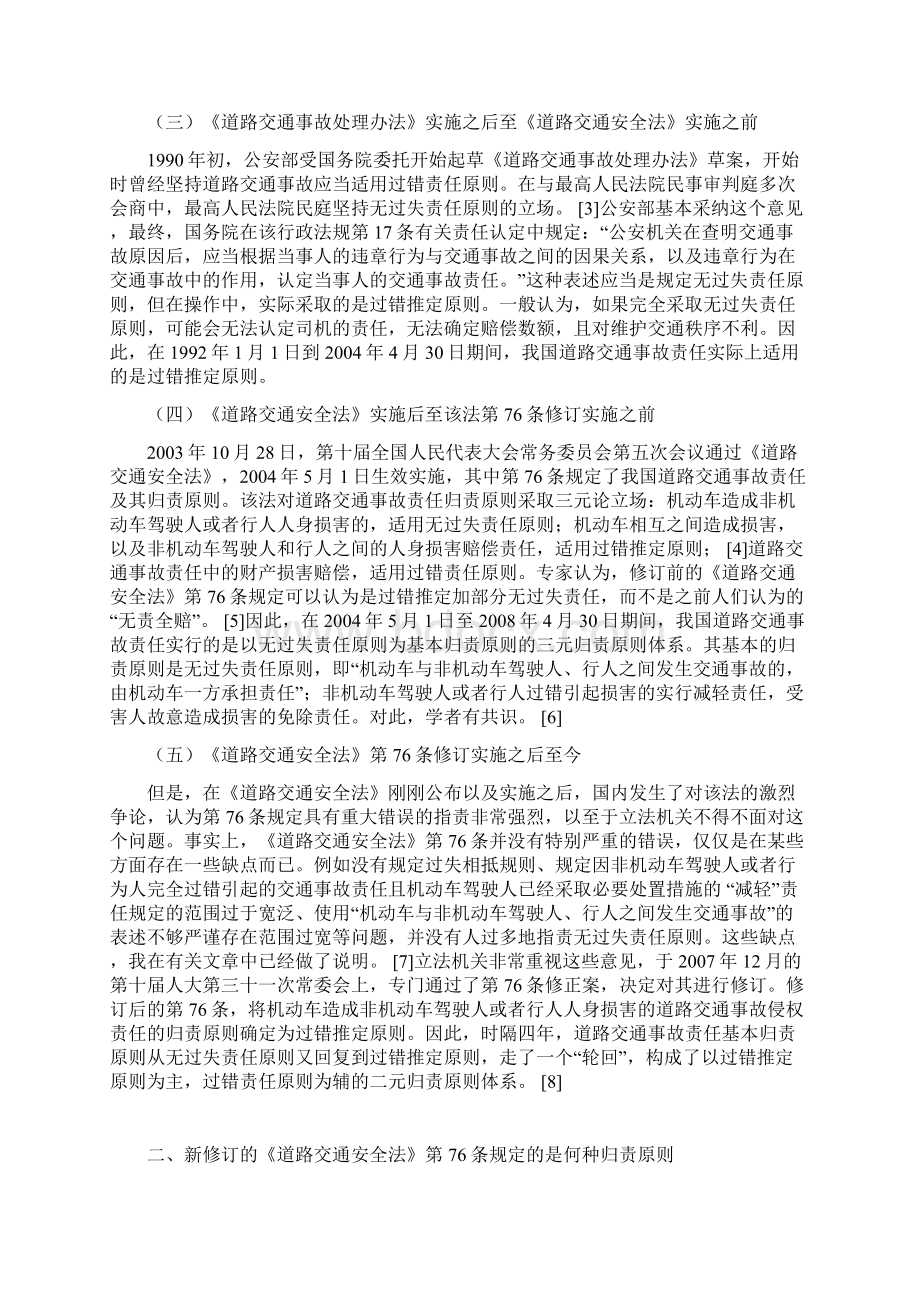 我国道路交通事故责任归责原则研究杨立新.docx_第2页