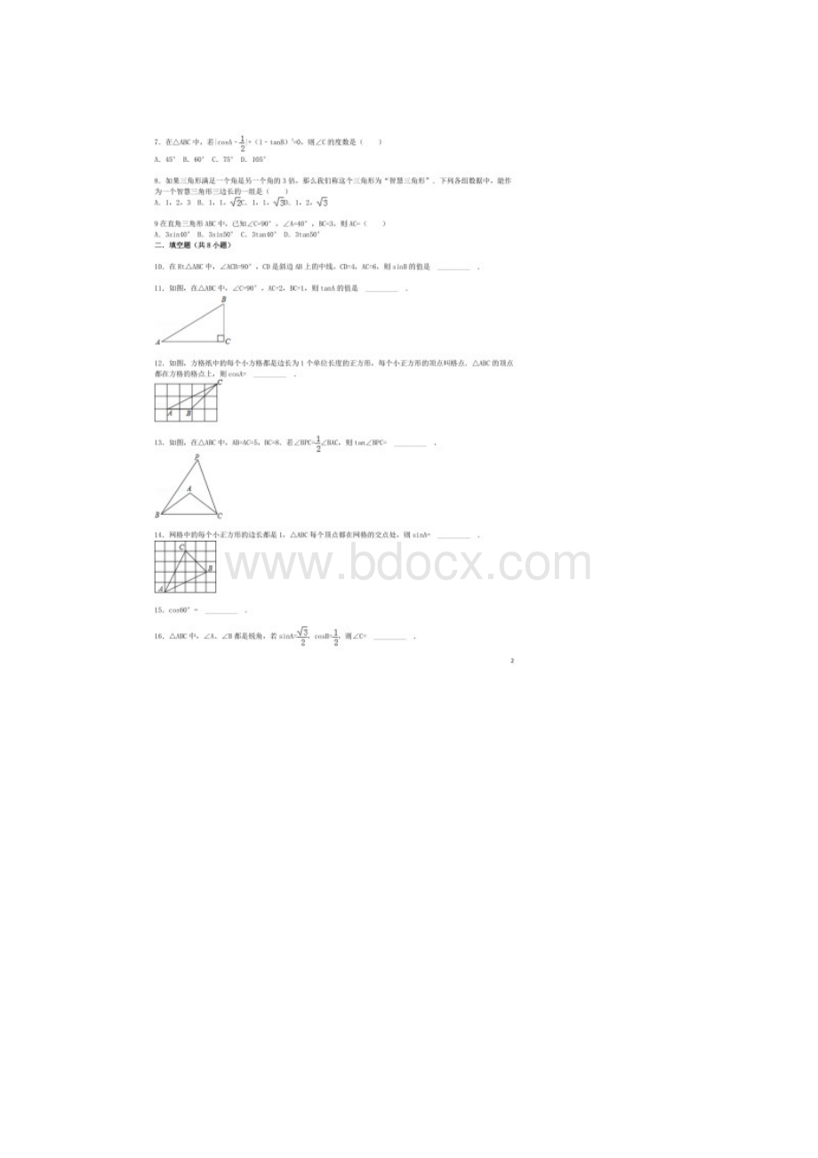 历年华东师大版初三数学中考总复习二十九锐角三角函数精练精析1及答案.docx_第2页