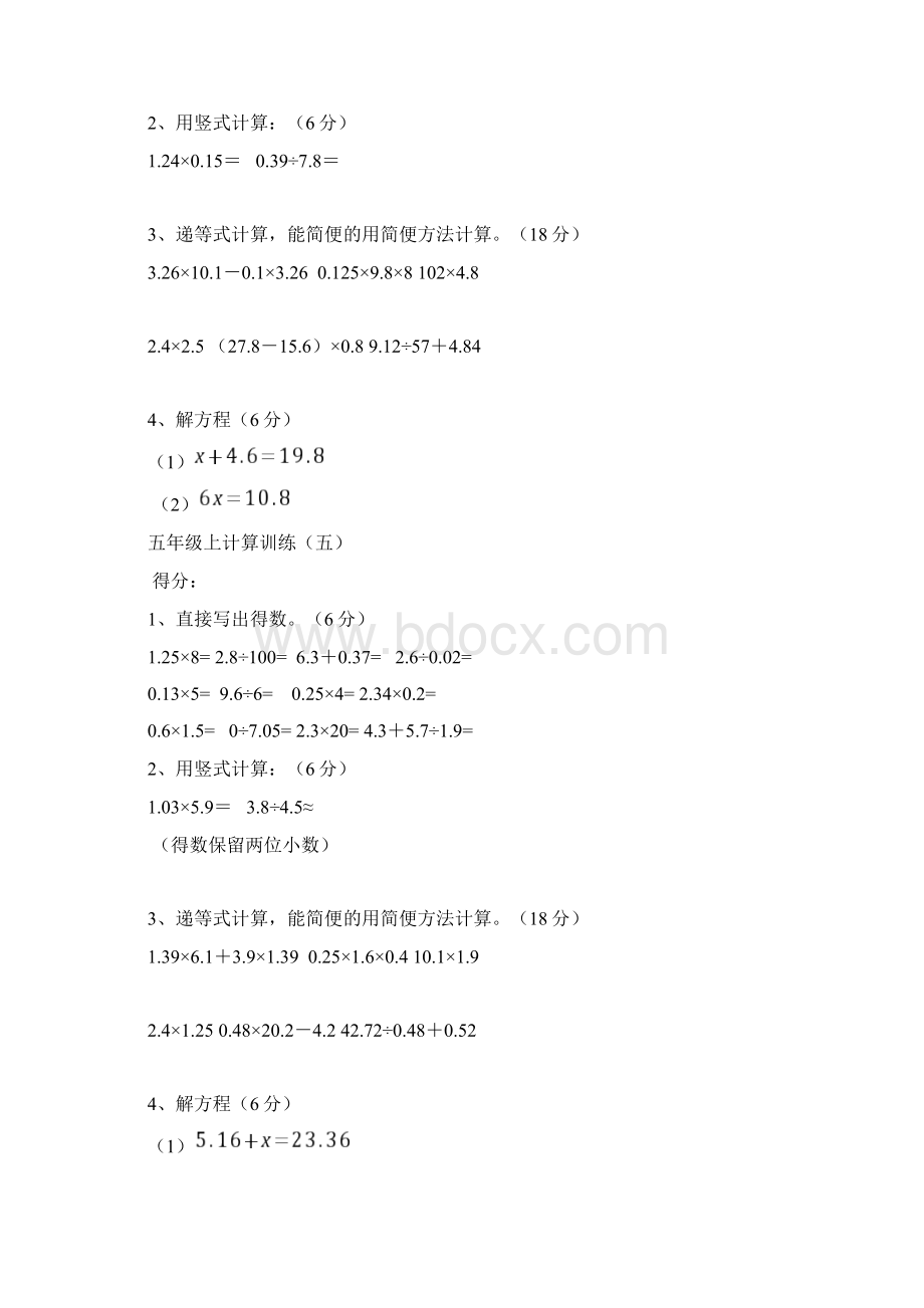 五年级数学上册计算题10套上课讲义.docx_第3页