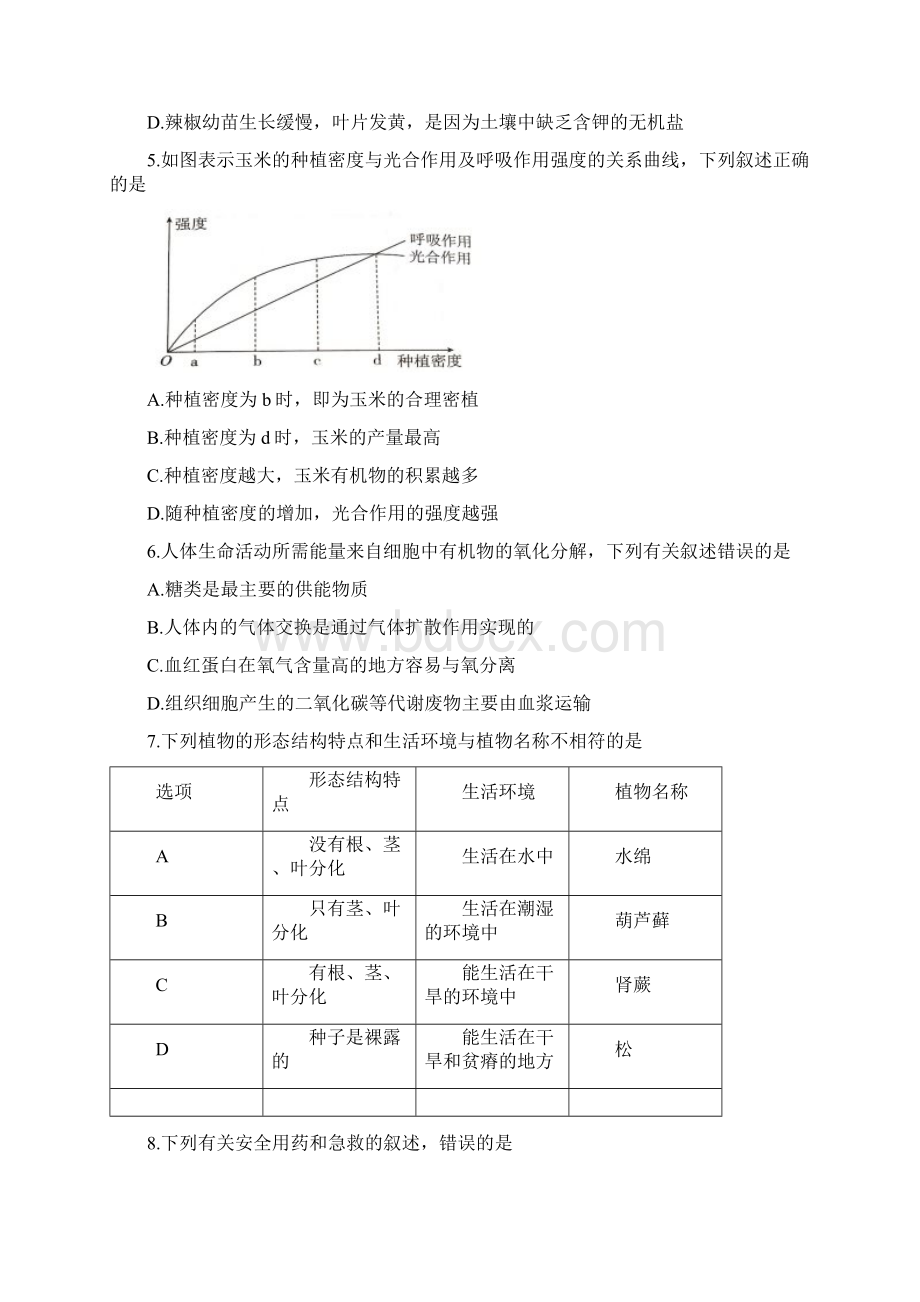 济南市初中生物学业水平考试试题附答案及解析.docx_第2页