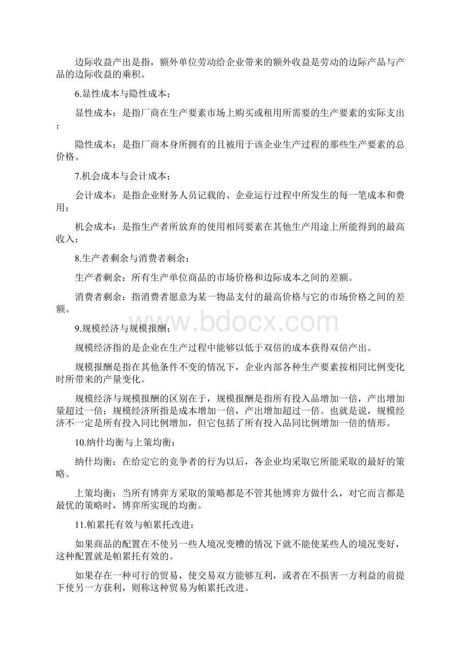 中级微观经济学题库及答案之欧阳化创编Word文件下载.docx_第2页