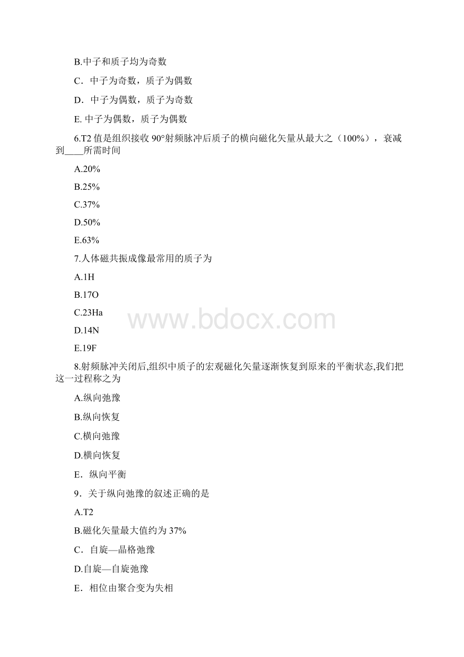 MR上岗证试题MR燕树林第01套.docx_第2页