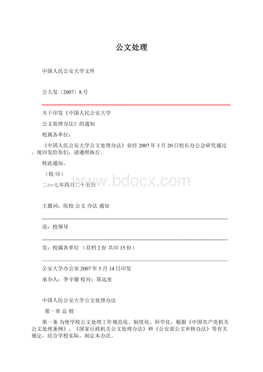 公文处理.docx_第1页