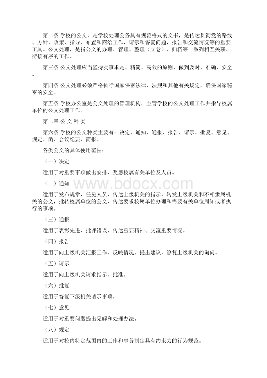 公文处理Word文档格式.docx_第2页