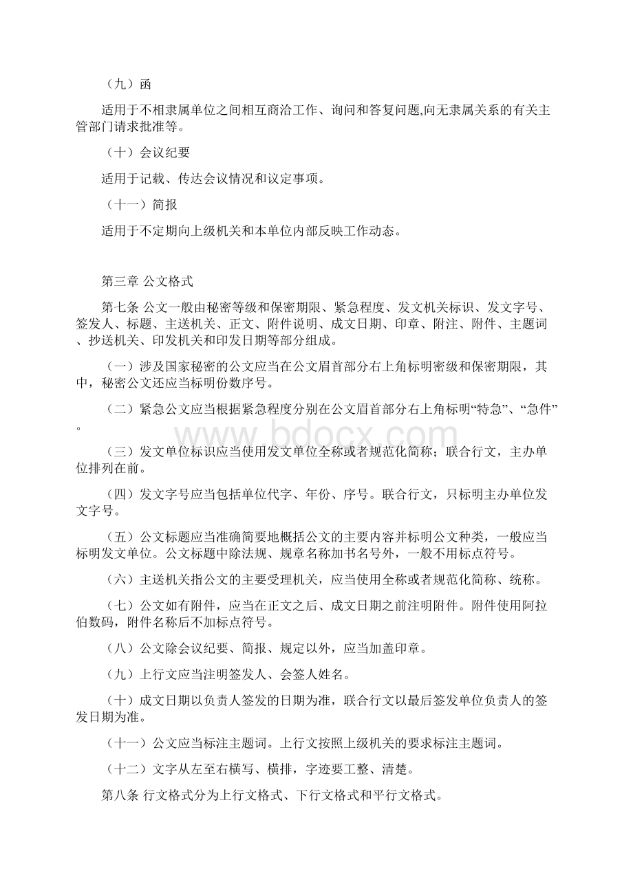 公文处理.docx_第3页