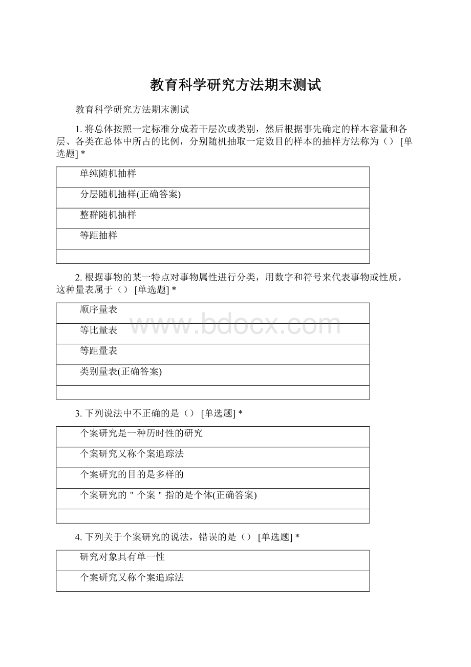 教育科学研究方法期末测试.docx