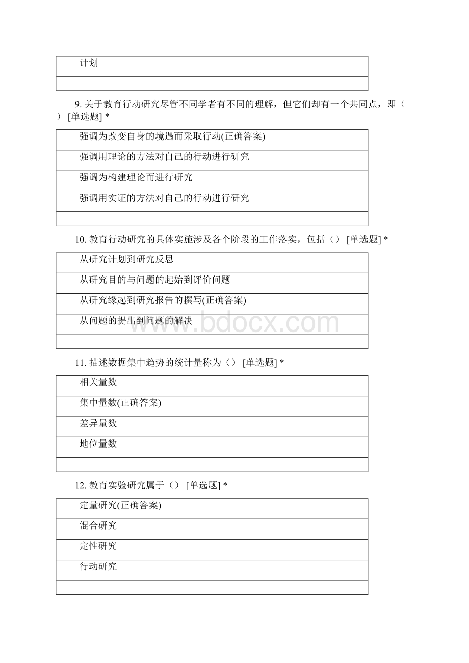 教育科学研究方法期末测试.docx_第3页