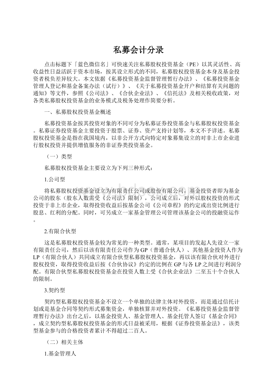 私募会计分录.docx