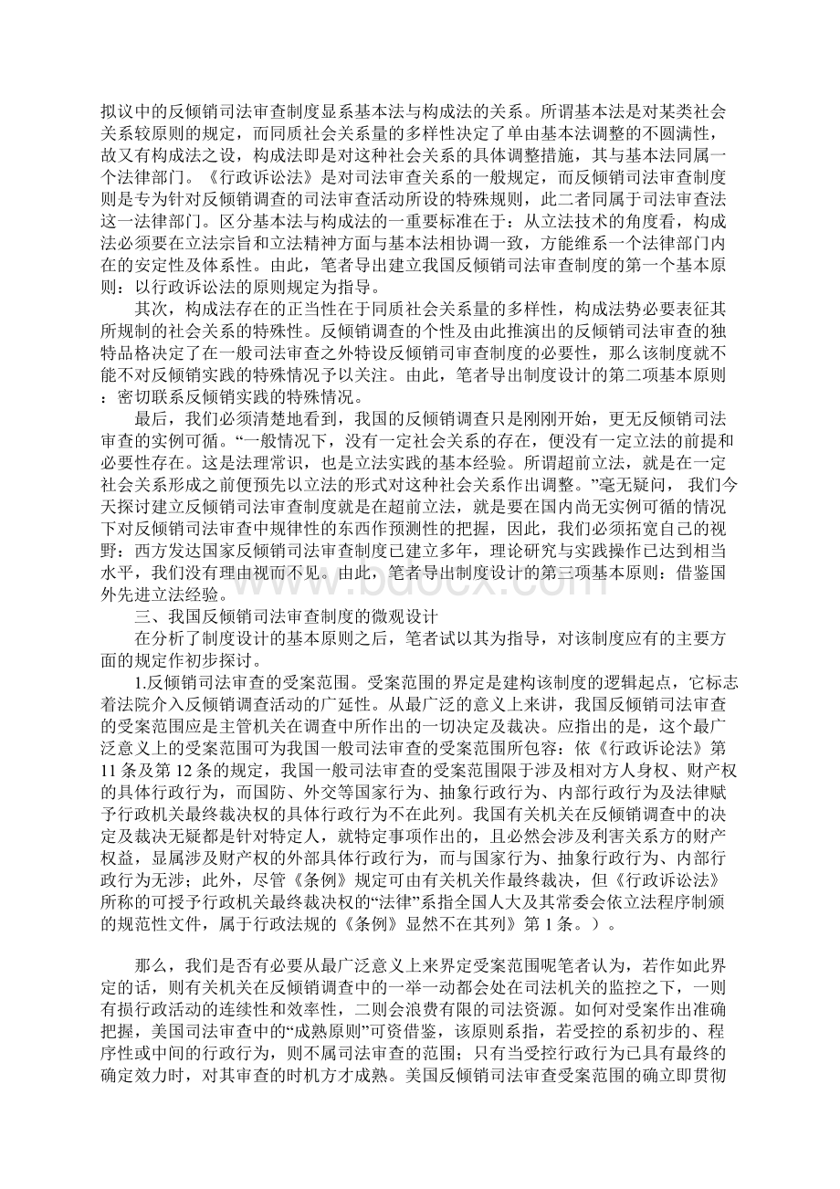 建立我国反倾销司法审查制度的探讨1Word下载.docx_第2页