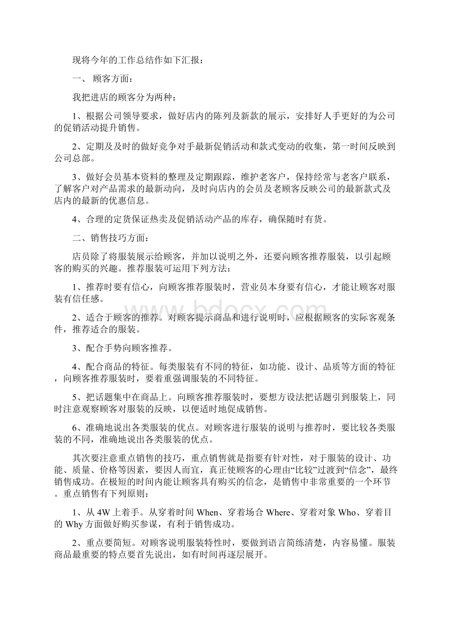 服装采购年度总结范文与服装销售个人年终工作总结汇编Word格式.docx_第3页