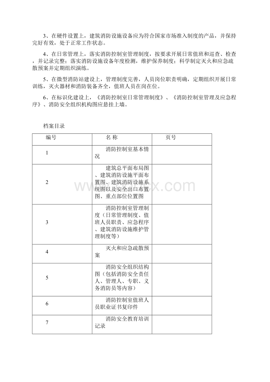 消防控制室标准化管理档案.docx_第2页