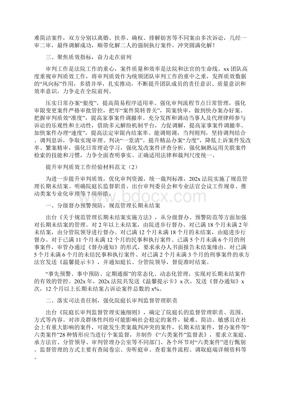 法院提升审判质效工作经验材料范文3篇工作汇报总结报告3篇.docx_第2页