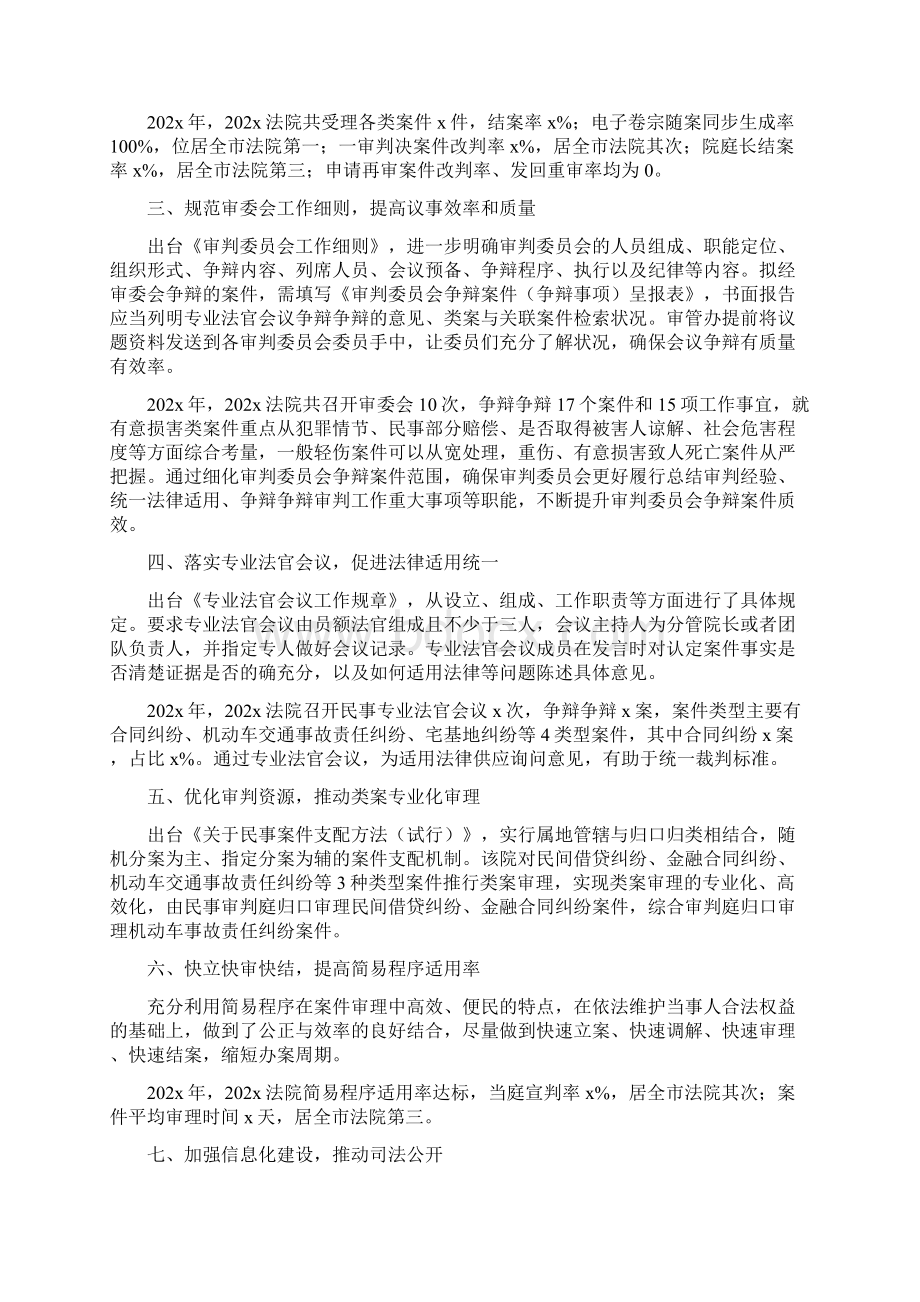 法院提升审判质效工作经验材料范文3篇工作汇报总结报告3篇.docx_第3页