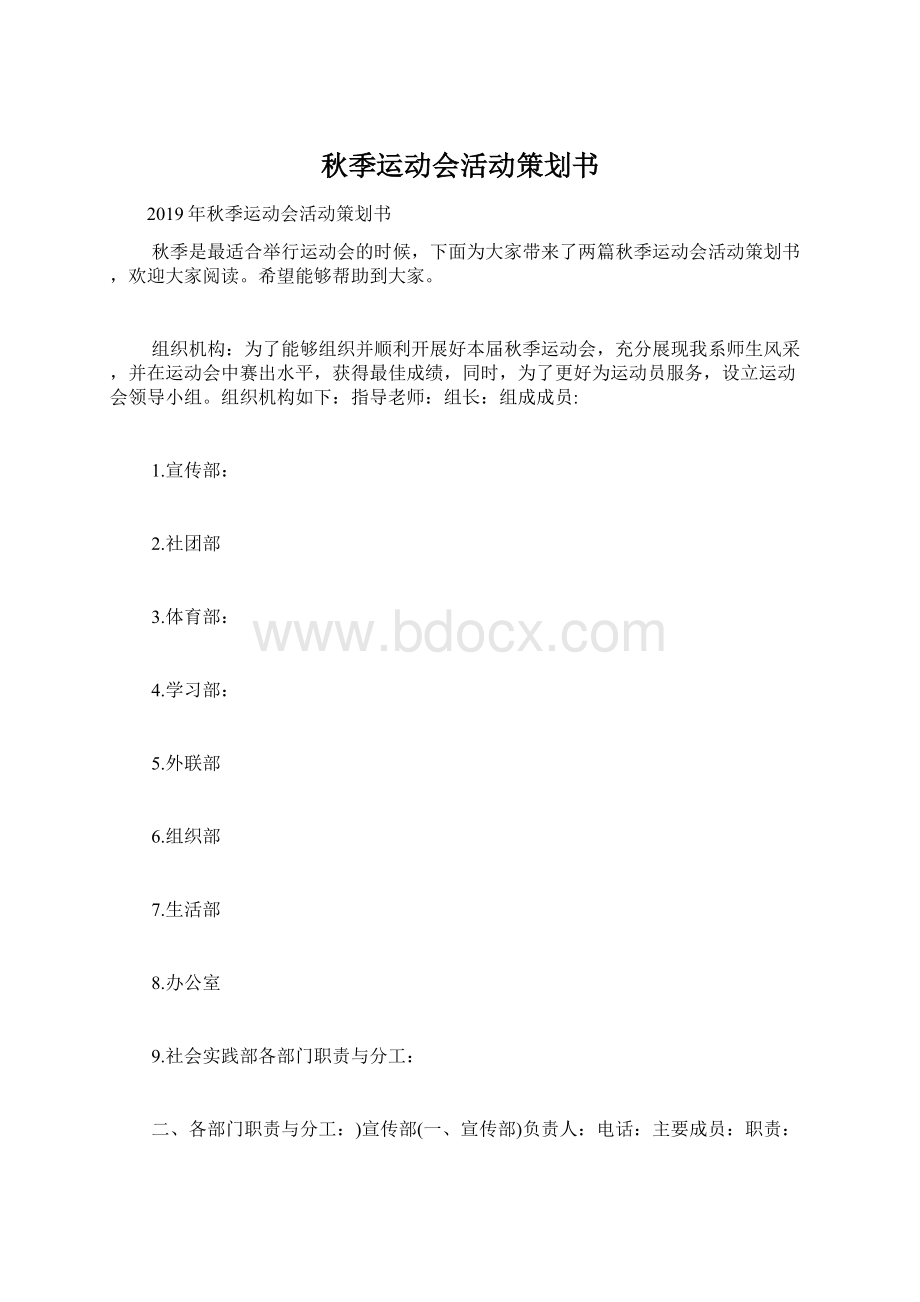 秋季运动会活动策划书.docx_第1页