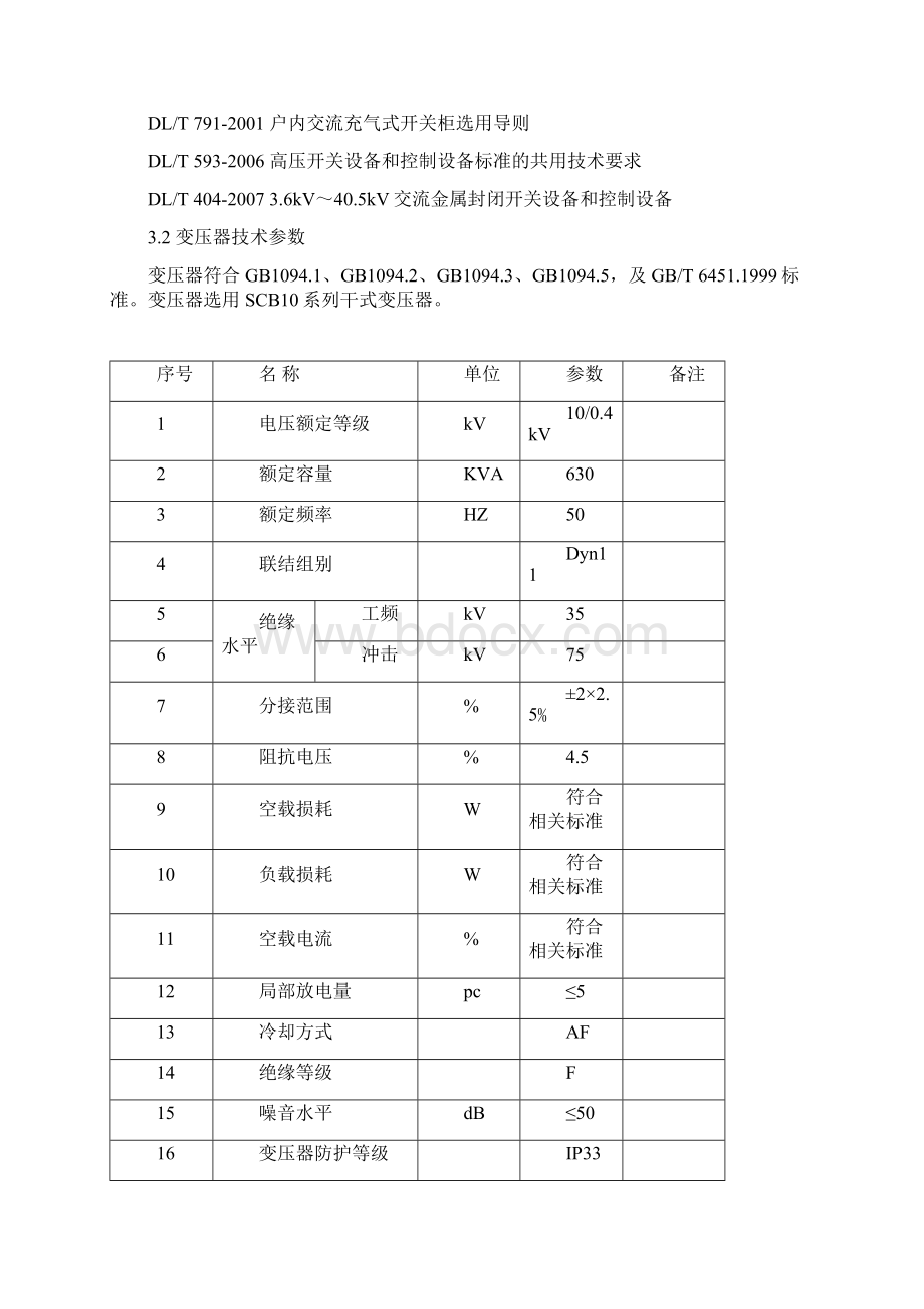 630kVA箱变技术要求.docx_第3页