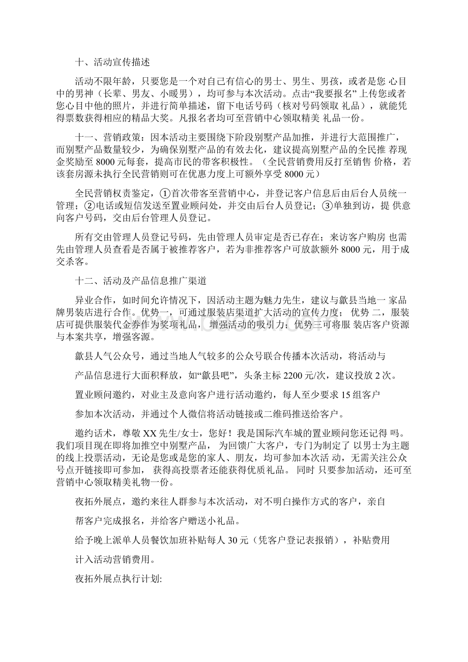 魅力先生投票活动及线下拓客方案Word文档格式.docx_第3页