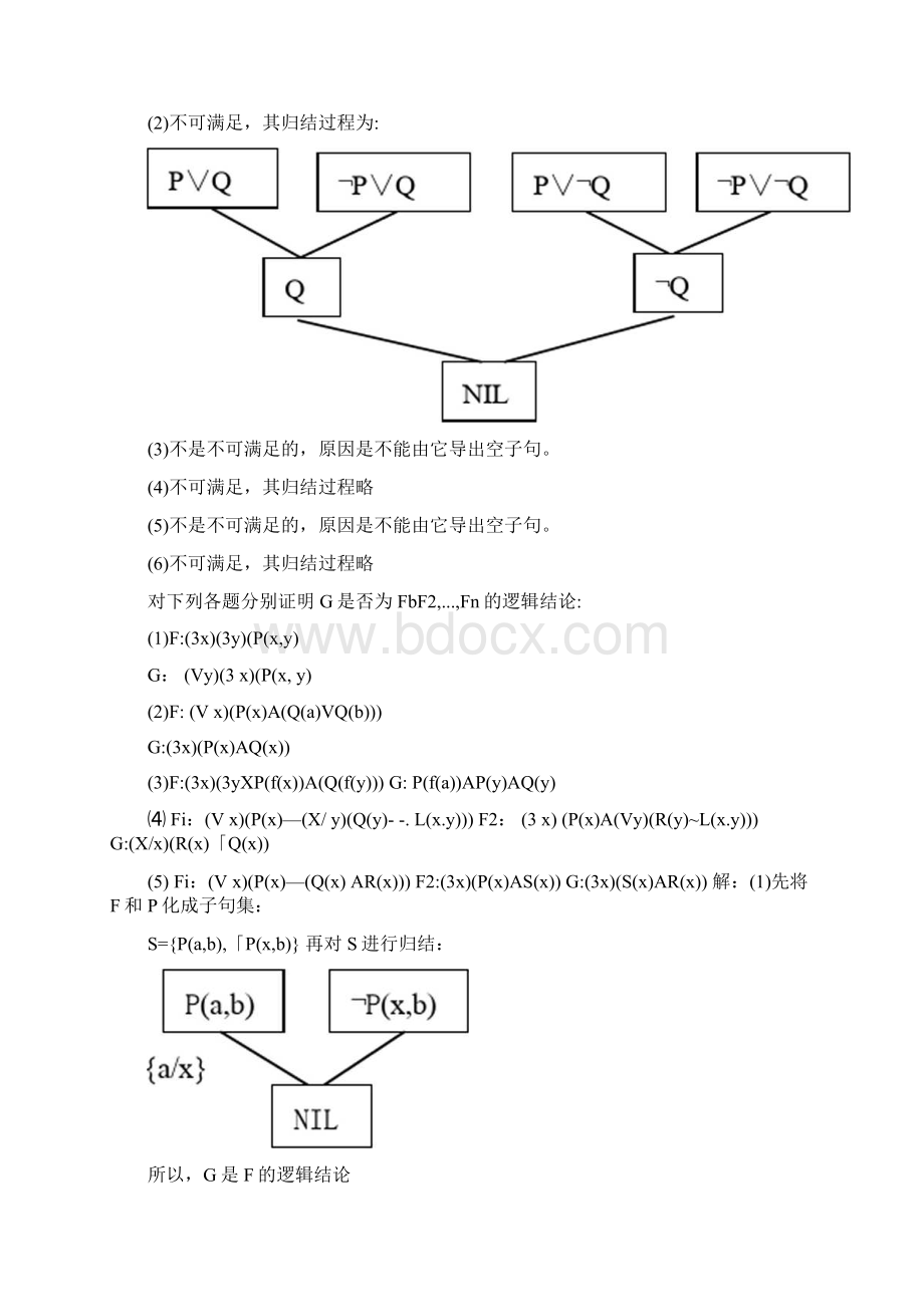 确定性推理部分参考答案Word文档格式.docx_第3页